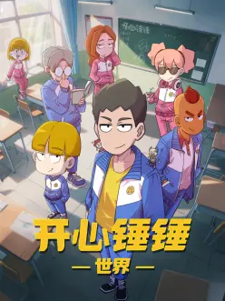 机械之心Z 机甲动漫在线观看
